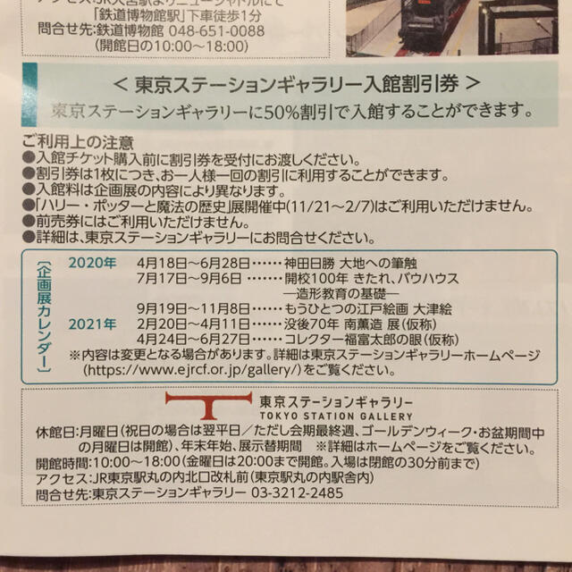 JR(ジェイアール)の在庫処分 8枚 東京ステーションギャラリー 半額 株主優待券 チケットの施設利用券(美術館/博物館)の商品写真