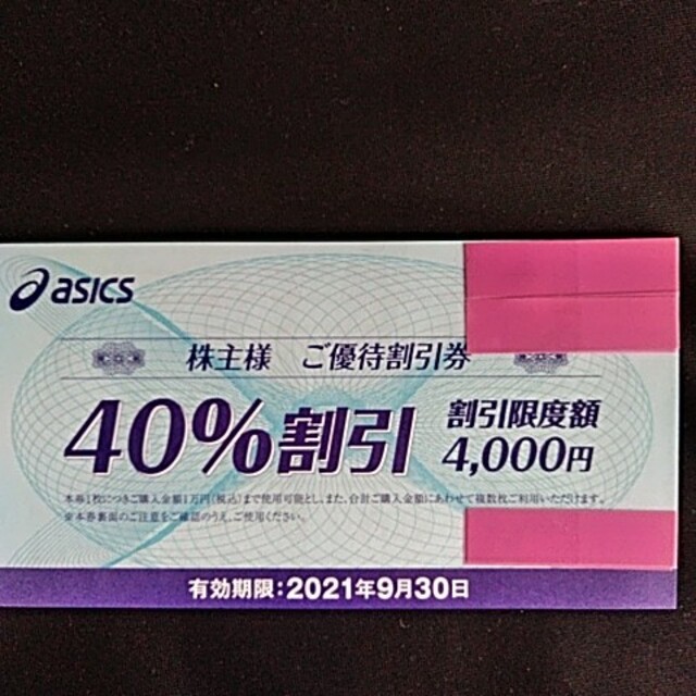 asics(アシックス)の株式会社アシックス(１０枚綴り∕一枚あたり4０%割引) チケットの優待券/割引券(その他)の商品写真