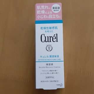 キュレル(Curel)のキュレル★美容液　未使用品(美容液)