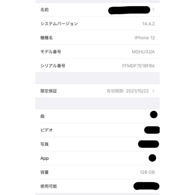 ????限定保証付き????iPhone12 128GB SIMフリー ブラック