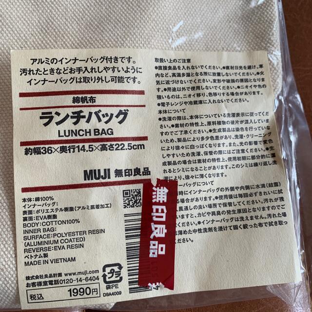 MUJI (無印良品)(ムジルシリョウヒン)のまいさん様専用 新品未使用 無印良品   保冷バッグ付きランチバッグ   インテリア/住まい/日用品のキッチン/食器(弁当用品)の商品写真