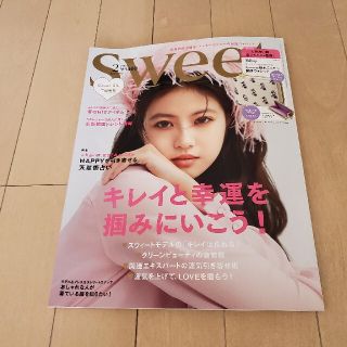 タカラジマシャ(宝島社)のSWEET 2021年2月号(ファッション)