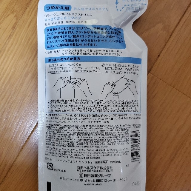 コラージュ フルフルネクストシャンプー&リンス 詰め替え用 280ml×各種2個 2