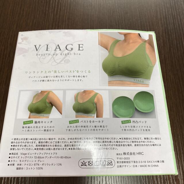 ヴィアージュ VIAGE ナイトブラ S レディースの下着/アンダーウェア(ブラ)の商品写真