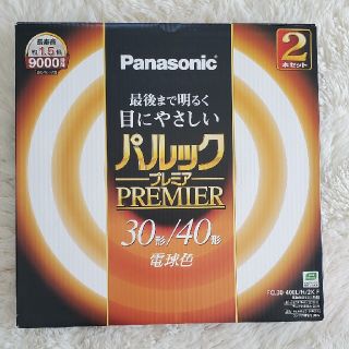 パナソニック(Panasonic)のパルック　プレミア　30形/40形　電球色(蛍光灯/電球)