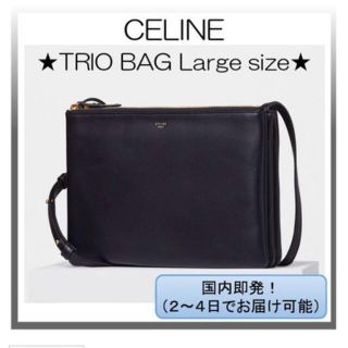 celine   セリーヌ トリオ ラージ ブラック ショルダーバッグの通販 by