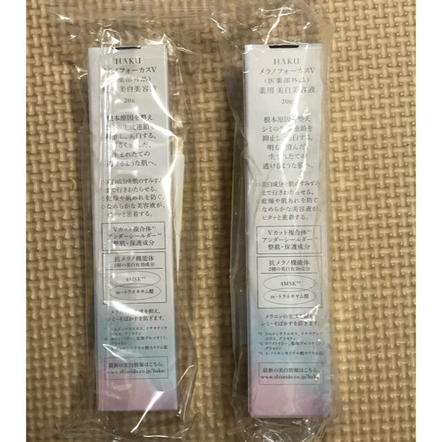 SHISEIDO (資生堂)(シセイドウ)の資生堂 HAKU メラノフォーカスV 20g×2 美白美容液 40g コスメ/美容のスキンケア/基礎化粧品(美容液)の商品写真