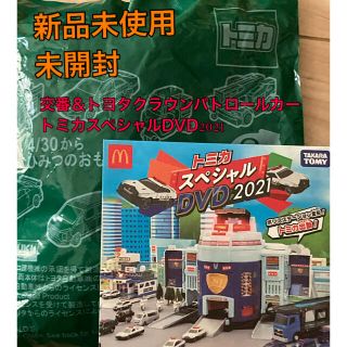 マクドナルド(マクドナルド)のハッピーセット　トミカ　交番＆トヨタクラウンパトロールカー　スペシャルDVD(ミニカー)