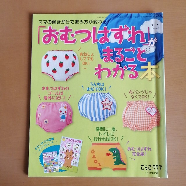 主婦と生活社(シュフトセイカツシャ)のはじめてのママ＆パパの育児 エンタメ/ホビーの雑誌(結婚/出産/子育て)の商品写真