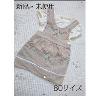 フタフタ(futafuta)の☆新品・未使用☆バースデイ 刺繍ジャンスカ 2Pセット(ワンピース)