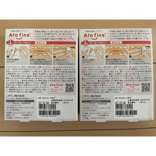 【新品・未開封】ニチバン アトファイン Lサイズ ATFL 6枚入 2箱セット キッズ/ベビー/マタニティの洗浄/衛生用品(その他)の商品写真