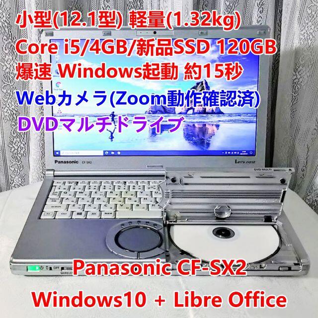 120GB液晶モバイルPC i5/4GB/120GBSSD/Office/DVD/Zoom