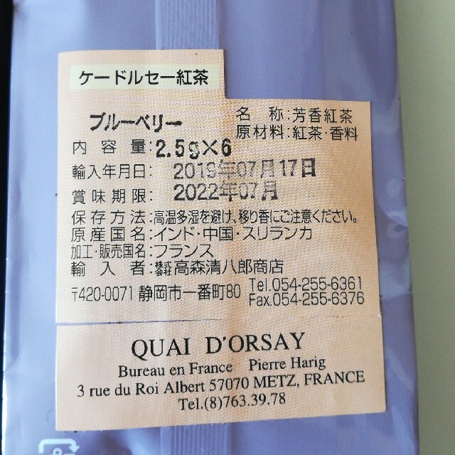 フランス産　紅茶　ケードルセー　ティーバッグ　6個入り×3袋 食品/飲料/酒の飲料(茶)の商品写真