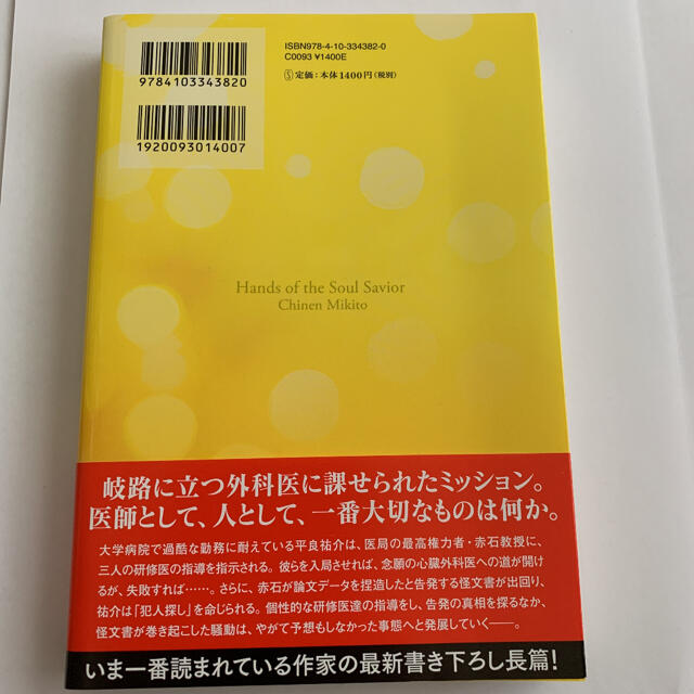 ひとつむぎの手 エンタメ/ホビーの本(文学/小説)の商品写真