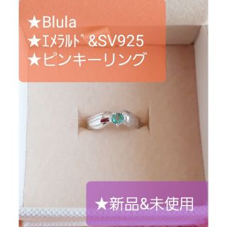 Blula★エメラルド★ピンキーリング★SV９２５ﾛｼﾞｳﾑｺｰﾃｨﾝｸ(１号)(リング(指輪))