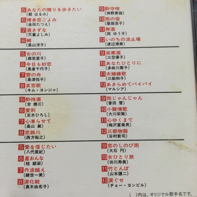 CD★CDグラフィックス スーパーベスト48 演歌・歌謡編 VOL.21 絵の出 4