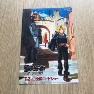 ショウガクカン(小学館)の鋼の錬金術師　クリアファイル　非売品(クリアファイル)