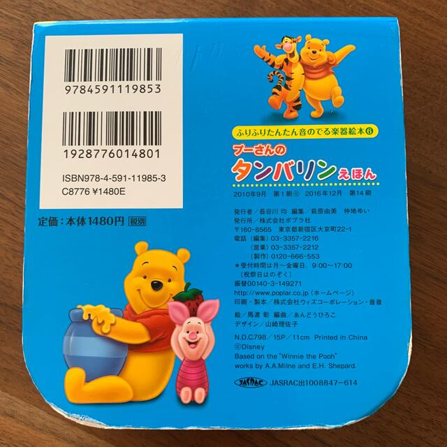 Disney(ディズニー)のプーさんのタンバリンえほん キッズ/ベビー/マタニティのおもちゃ(楽器のおもちゃ)の商品写真