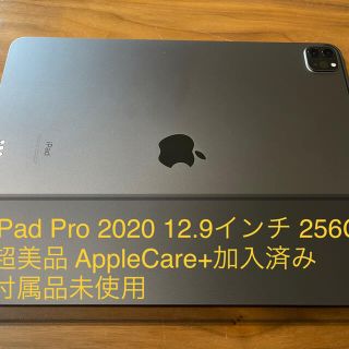 アップル(Apple)の超美品 iPad Pro 2020(第4世代) 12.9インチ 256GB SG(タブレット)