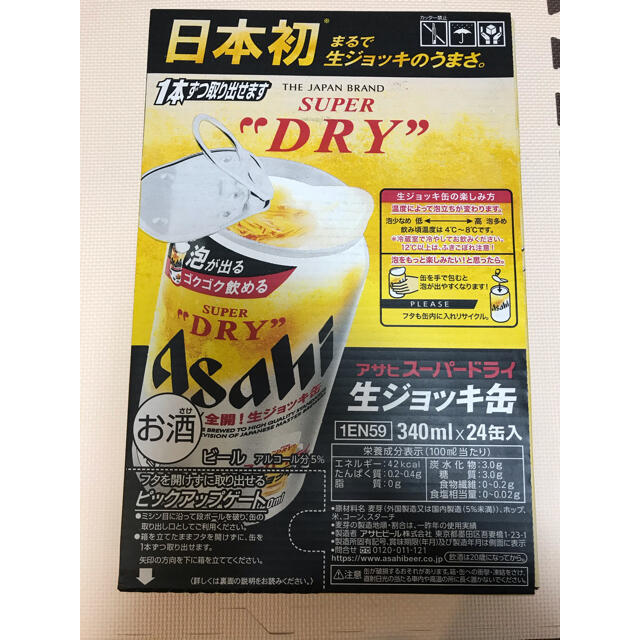 アサヒスーパードライ　生ジョッキ缶　1ケース24本　340ml