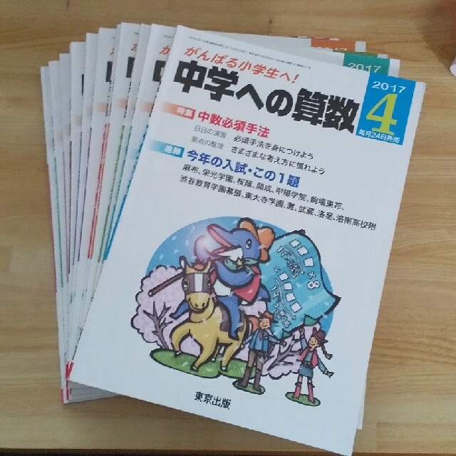 多様な 04月号~ 2017年 ①中学への算数 2018年 vol.24 1年分 3月 語学+参考書 多様な 04月号~ 2017年 ①中学への算数 2018年 vol.24 1年分 3月 語学+参考書
