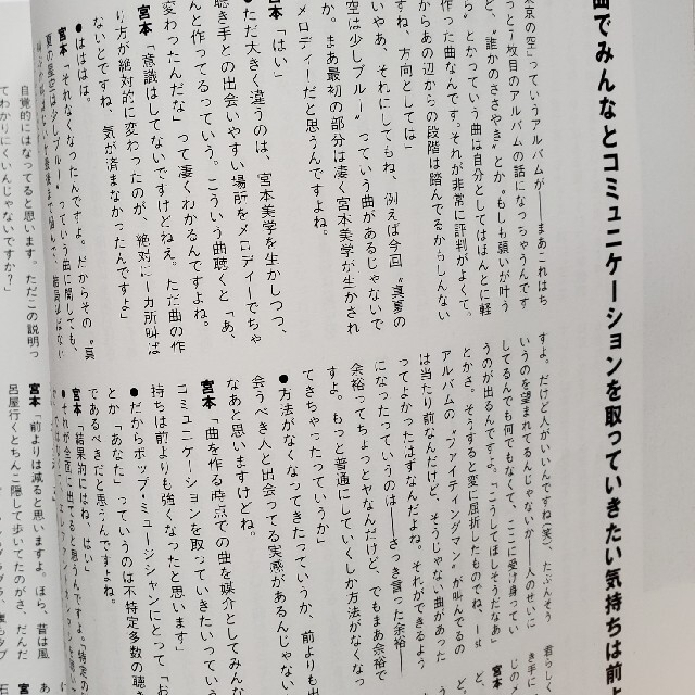 ロッキンオンジャパン　1998年12月　エレファントカシマシ　宮本浩次表紙