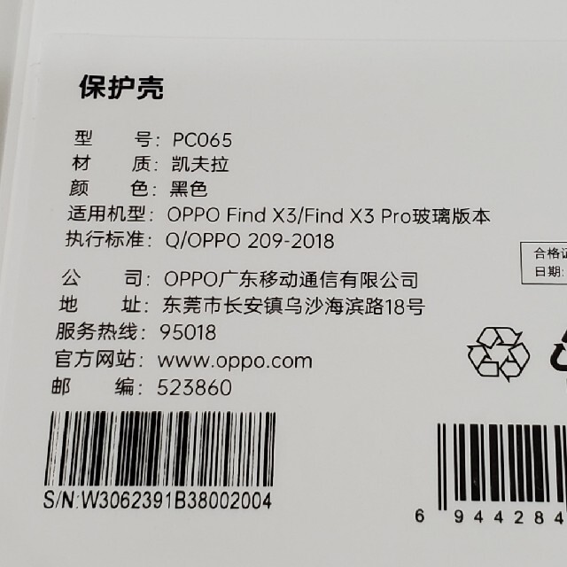 OPPO(オッポ)のFind X3 (pro)用公式ケース スマホ/家電/カメラのスマホアクセサリー(Androidケース)の商品写真