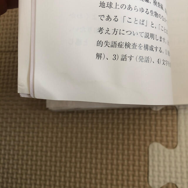 なるほど！失語症の評価と治療 検査結果の解釈から訓練法の立案まで エンタメ/ホビーの本(健康/医学)の商品写真