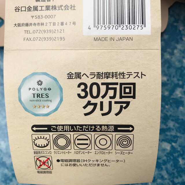 ★送料無料★谷口金属日本製スミスさんの深型フライパン22cm 7