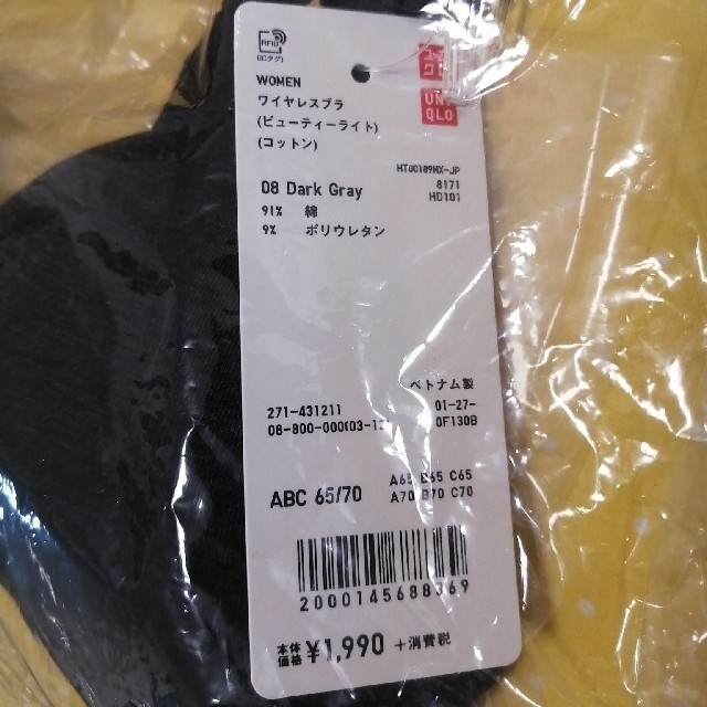 UNIQLO(ユニクロ)のUNIQLOワイヤレスブラ　ABC65/70　２点セット レディースの下着/アンダーウェア(ブラ)の商品写真