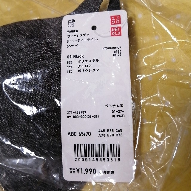 UNIQLO(ユニクロ)のUNIQLOワイヤレスブラ　ABC65/70　２点セット レディースの下着/アンダーウェア(ブラ)の商品写真