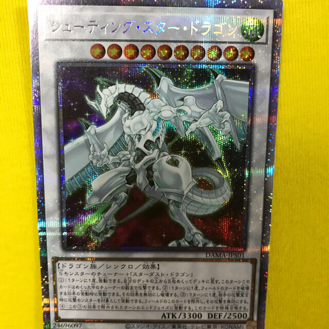 遊戯王 シューティング・スター・ドラゴン プリズマティック - 遊戯王 遊戯王 シューティング・スター・ドラゴン プリズマティック - 遊戯王