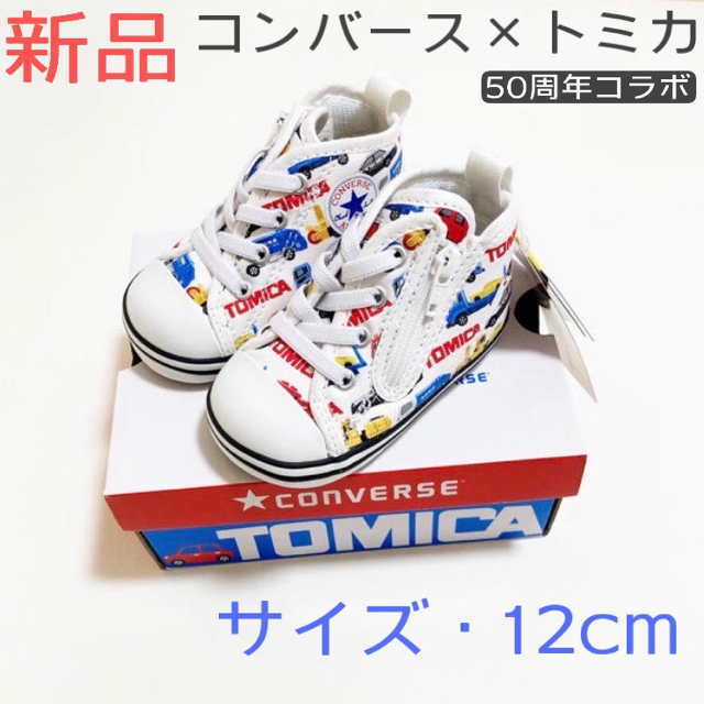 CONVERSE(コンバース)のコンバース　スニーカー12cm トミカコラボ キッズ/ベビー/マタニティのベビー靴/シューズ(~14cm)(その他)の商品写真