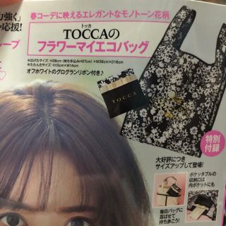 トッカ(TOCCA)の美人百花付録　トッカ　プリントフラワーエコバック(エコバッグ)