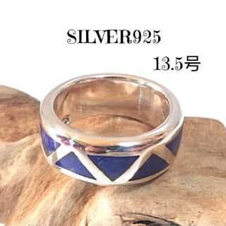 4149 SILVER925 チップインレイ ラピスラズリリング13.5号 瑠璃(リング(指輪))