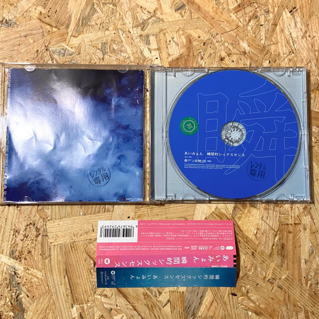 瞬間的シックスセンス　あいみょん エンタメ/ホビーのCD(ポップス/ロック(邦楽))の商品写真