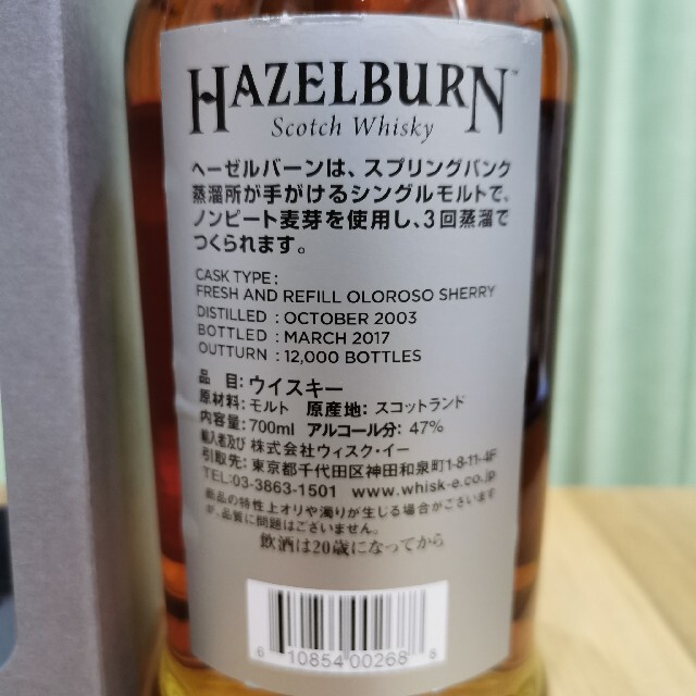 ヘーゼルバーン13年 オロロソシェリーカスク 47% 700ml - www ...