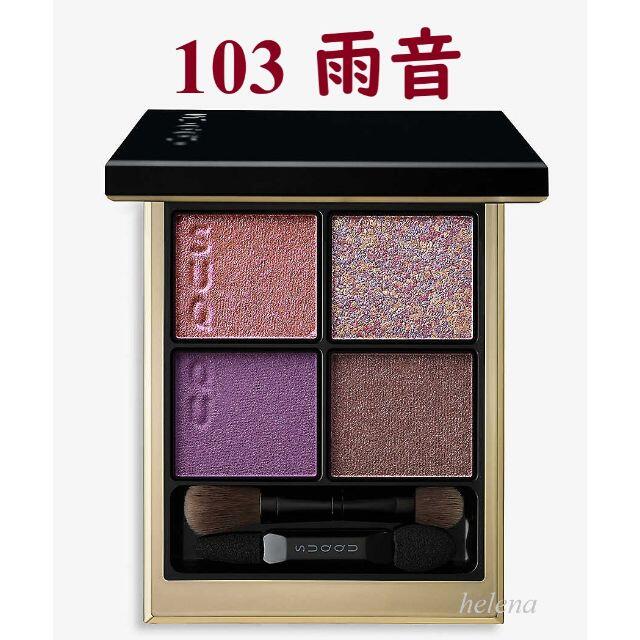 SUQQU 限定 ☆プレサマーコレクション　103 AMAOTO