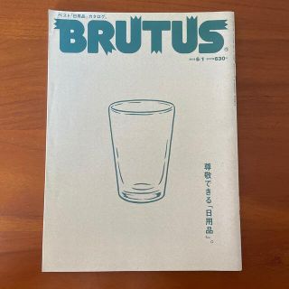 マガジンハウス(マガジンハウス)のBRUTUS (ブルータス) 2013年 6/1号(その他)