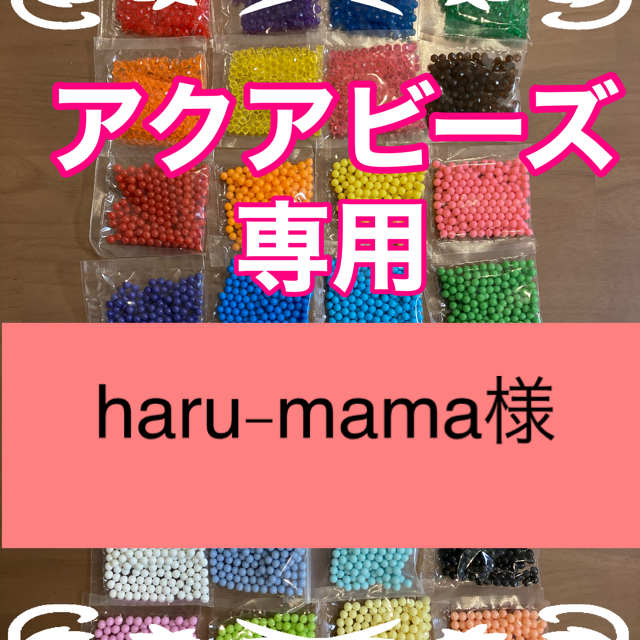 EPOCH(エポック)のharu-mama様専用　アクアビーズ正規品★100個×11袋セット エンタメ/ホビーのおもちゃ/ぬいぐるみ(その他)の商品写真