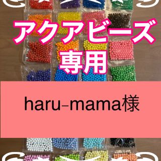 エポック(EPOCH)のharu-mama様専用　アクアビーズ正規品★100個×11袋セット(その他)