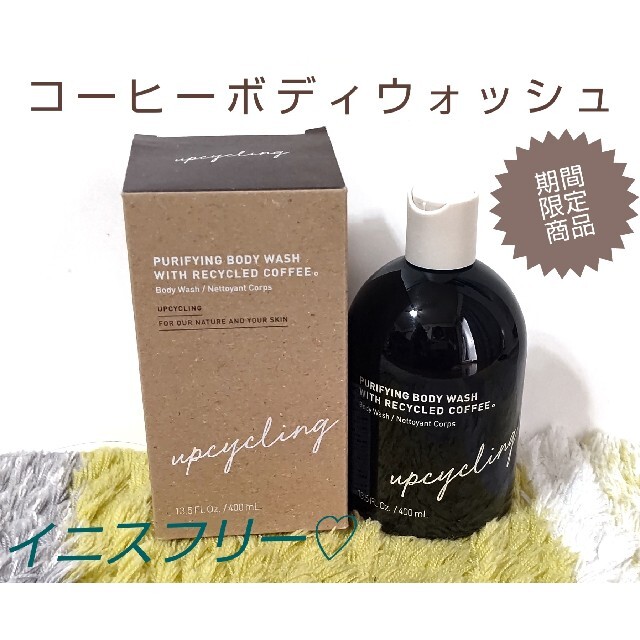 Innisfree(イニスフリー)のイニスフリー ♡ コーヒー ボディウｫッシュ 400g コスメ/美容のボディケア(ボディソープ/石鹸)の商品写真