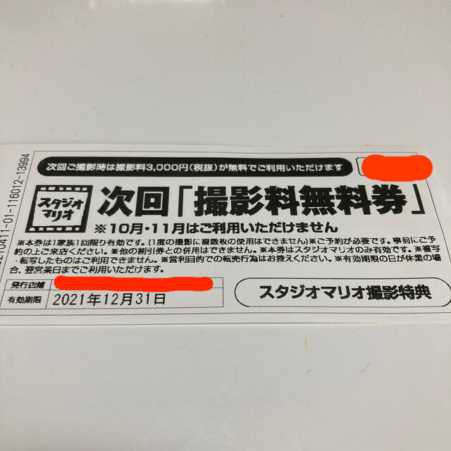 Kitamura(キタムラ)の○まさパパ様専用○スタジオマリオ　撮影料無料券 キッズ/ベビー/マタニティのメモリアル/セレモニー用品(アルバム)の商品写真