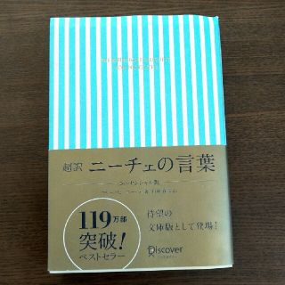 ニーチェ　文庫本　本　自己啓発　スピリチュアル　(その他)