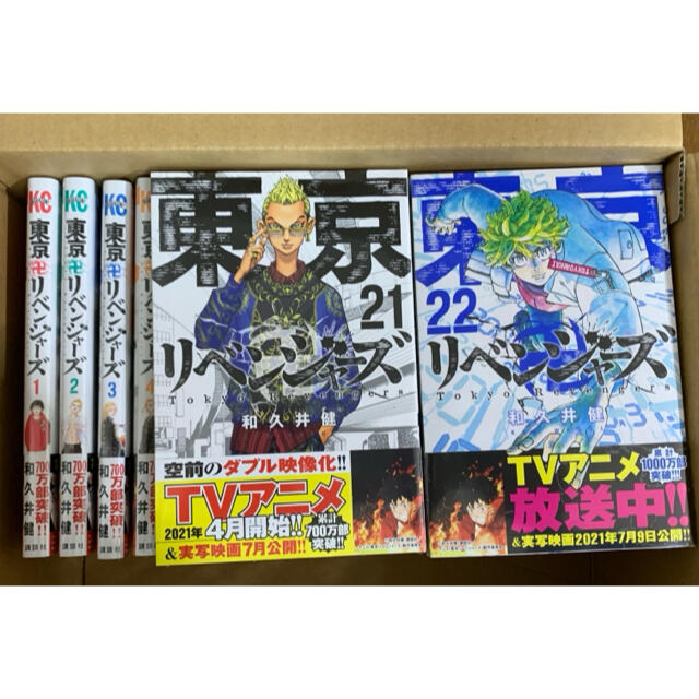 東京卍リベンジャーズ　1〜22巻の全巻セット　漫画　新品 エンタメ/ホビーの漫画(全巻セット)の商品写真