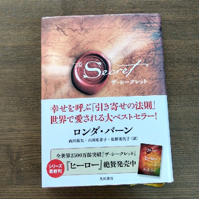 角川書店 ザシークレット 本 引き寄せ 自己啓発 占い スピリチュアル お金 宇宙法則 の通販 By Mintaka Art Club カドカワショテンならラクマ