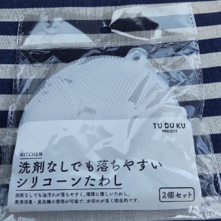 スリーコインズ(3COINS)のほし様専用 新品【3COINS】 シリコーンたわし(収納/キッチン雑貨)