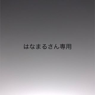 はかまるさん専用ページ(ブラ)