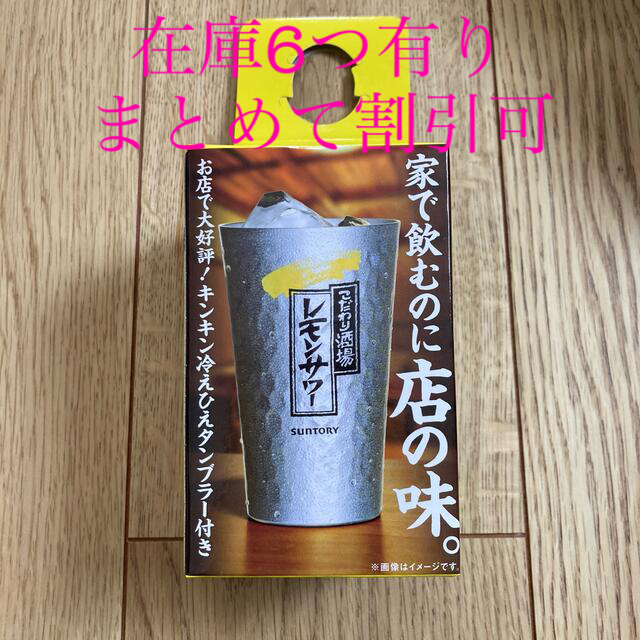 サントリー(サントリー)のサントリー　レモンサワーの素　タンブラー インテリア/住まい/日用品のキッチン/食器(タンブラー)の商品写真