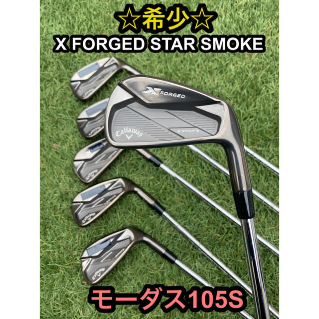 最終値下げ◆X FORGED STAR SMOKE◆#5-P◆モーダス105